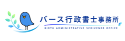 バース行政書士事務所ロゴ