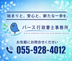 バース行政書士事務所紹介